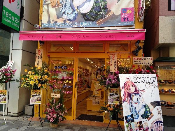 イラストレーターグッズ専門店きみどれが秋葉原にオープンしたので行って来た 秋葉原フリーマーケット調査隊