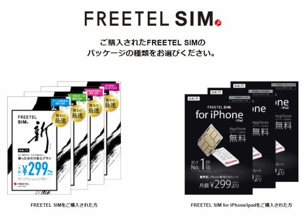 Mvno Freetel Sim の支払いに デビットカード が使えなかった話 一般的なメガネ男子の日記