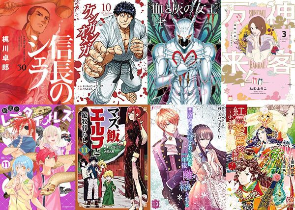 9月16日発売 Kindle漫画 芳文社 裏少年サンデーコミックスの発売日 信長のシェフ 30 ケンガンオメガ 10 秘密のレプタイルズ 11 血と灰の女王 14 など アキブラ
