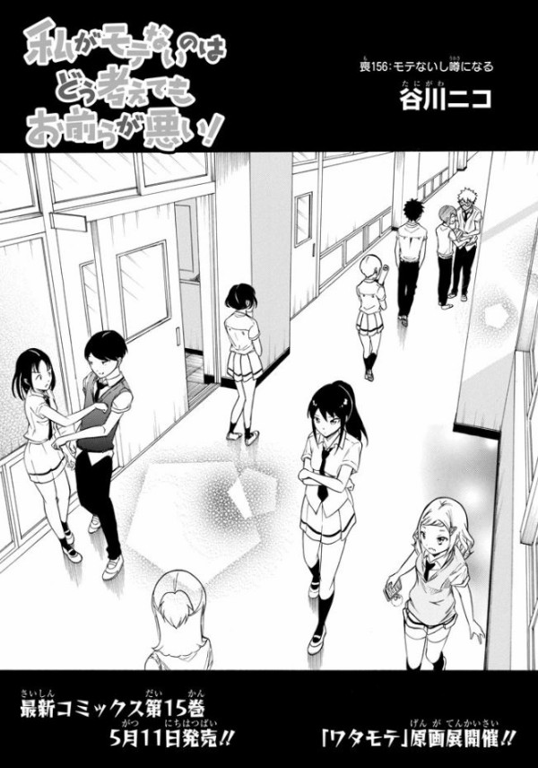 私がモテないのはどう考えてもお前らが悪い 156話 感想 この世の全てが詰まっっている アキブラ 私がモテないのはどう考えてもお前らが悪い 156話 感想 この世の全てが詰まっっている アキブラ