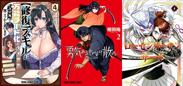 3月29日発売 Kindle漫画 修復 スキルが万能チート化したので 武器屋でも開こうかと思います 4 勇気あるものより散れ 2 無法島 5など アキブラ