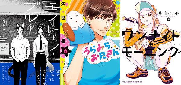 6月21日発売 Kindleコミックス ワンナイト モーニング 5 うらみちお兄さん 6 モノトーン ブルー など アキブラ