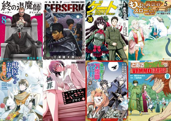 12月24日発売 Kindle漫画 ベルセルク 41 ゲート自衛隊彼の地にて 斯く戦えり２０ 終の退魔師 8 とあるおっさんのvrmmo活動記９などが発売です アキブラ