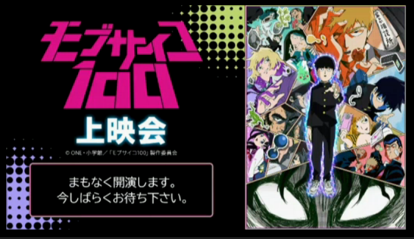 モブサイコ100 2話 ニコ生 アンケート結果 来場者数 アキブラ