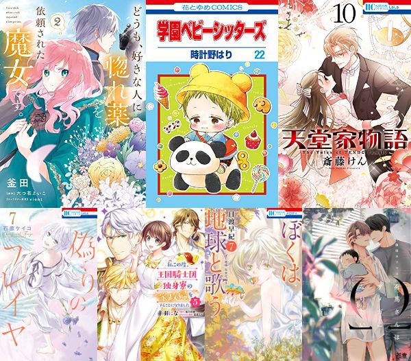 10月5日発売 Kindle漫画 花とゆめ Flos Comicの発売日 天堂家物語 10 学園ベビーシッターズ 22 偽りのフレイヤ7 などなど アキブラ