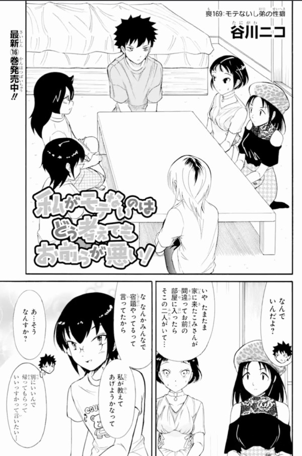 私がモテないのはどう考えてもお前らが悪い 169話 感想 暴れまわる女達 アキブラ