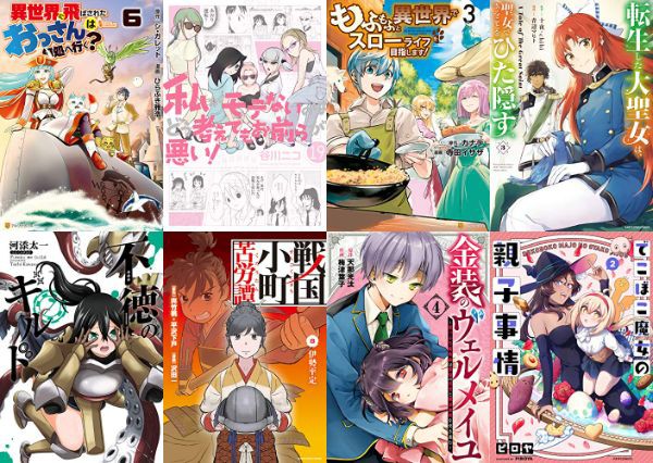 Kindle 新刊 不徳のギルド 7 私がモテないのはどう考えてもお前らが悪い 19 戦国小町苦労譚 8 などガンガン系コミックスの発売日 アキブラ