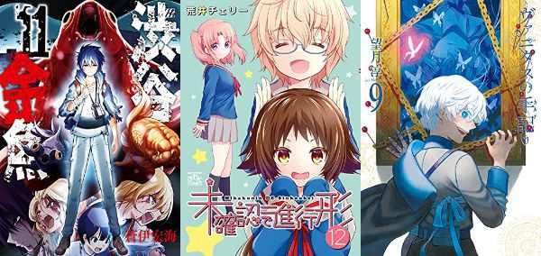 Kindle 新刊 未確認で進行形 12 ヴァニタスの手記 9巻 渋谷金魚 11巻 など 6月22日 アキブラ