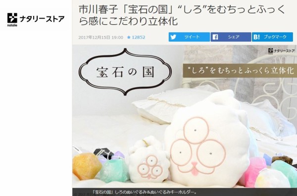 宝石の国 市川先生こだわりの一品 しろ のぬいぐるみが発売されます アキブラ