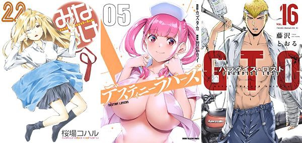 7月6日発売 Kindleコミックス デスティニーラバーズ ５ みなみけ ２２ ｇｔｏ パラダイス ロスト １６ などマガジン系コミックスの発売日 アキブラ