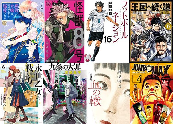 11月29日 12月5日発売 Kindle漫画 九条の大罪 4 ワールドトリガー24 血の轍 12 怪獣8号 5 永世乙女の戦い方 6 などが発売です アキブラ