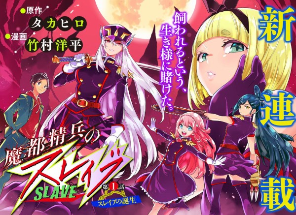 魔都精兵のスレイブ タカヒロさん原作でヒロイン可愛いくていい感じ ジャンプ アキブラ 魔都精兵のスレイブ タカヒロさん原作でヒロイン可愛いくていい感じ ジャンプ アキブラ