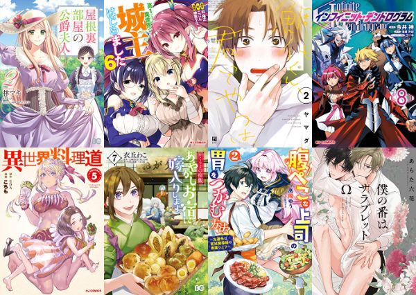 Kindle新刊 2月1日 屋根裏部屋の公爵夫人 2 鯛代くん 君ってやつは 2 かくりよの宿飯 あやかしお宿に嫁入りします 7 など アキブラ