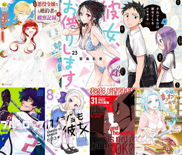 10月15日発売 Kindle漫画 マガジン系コミックスの発売日 自称悪役令嬢な婚約者の観察記録 ６ 彼女 お借りします23 それでも歩は寄せてくる 9 などなど アキブラ