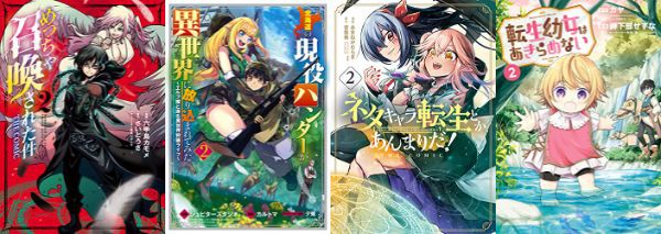 6月14日発売 Kindleコミックス 転生幼女はあきらめない 2巻 北海道の現役ハンターが異世界に放り込まれてみた2巻 など アキブラ 6月14日発売 Kindleコミックス 転生幼女はあきらめない 2巻 北海道の現役ハンターが異世界に放り込まれてみた2巻 など アキブラ