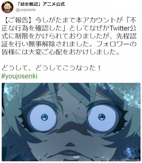 幼女戦記 一時的にアカウントが制限される 現在は解消されてる アキブラ