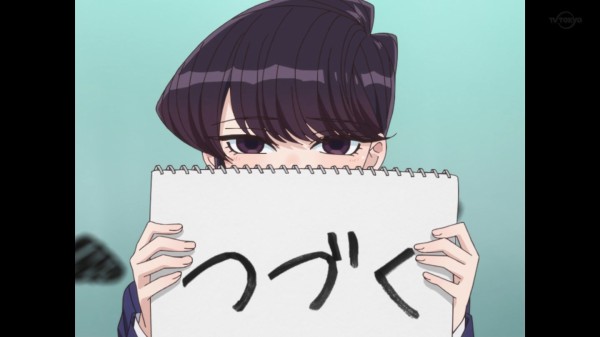 古見さんは コミュ症です 12話 感想 いい最終回だった いいアニメ化だった 続きを待とう アキブラ