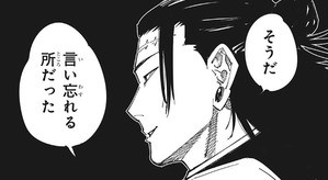 呪術廻戦 160話 感想 羂索パッパ ママ 息子の友達にちゃんとお礼言う人なんすね ジャンプ43号 アキブラ