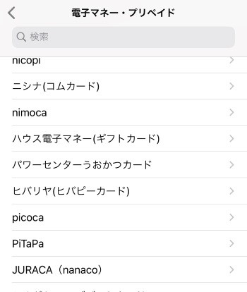 家計簿アプリマネーフォワードとpaypayを連携させる方法 ２年間で３５０万円貯めた ズボラ主婦の節約家計簿管理ブログ powered by ライブドアブログ