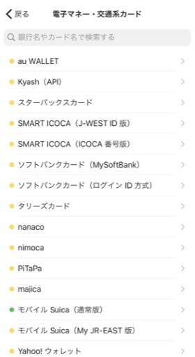 家計簿アプリ zaim と電子マネーを連携してみよう ２年間で３５０万円貯めた ズボラ主婦の節約家計簿管理ブログ powered by ライブドアブログ