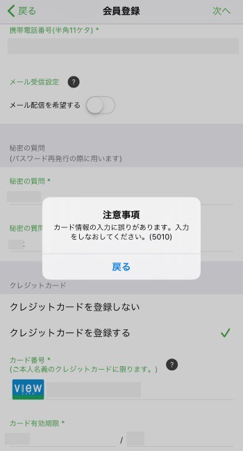 モバイル Suicaに クレジットカードが登録できない 原因 ２年間で３５０万円貯めた ズボラ主婦の節約家計簿管理ブログ Powered By ライブドアブログ