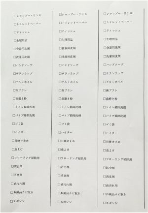 日用品リストで消耗品のストックを楽に節約する わが家の一覧表 ２年間で３５０万円貯めた ズボラ主婦の節約家計簿管理ブログ Powered By ライブドアブログ