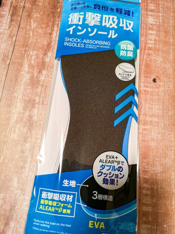 ダイソーの 衝撃吸収インソール はクッション性抜群 これで１００円ならコスパ最強かもしれない モノズキ Com