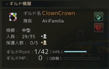 ギルド拡大 小型 中型になりました 黒い砂漠 ギルドclowncrown