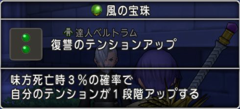 復讐のテンションアップ 復讐の聖女の守りの宝珠を取ってきました どらくえだいすき ドラクエ10 復讐のテンションアップ 復讐の聖女の守りの宝珠を取ってきました どらくえだいすき ドラクエ10