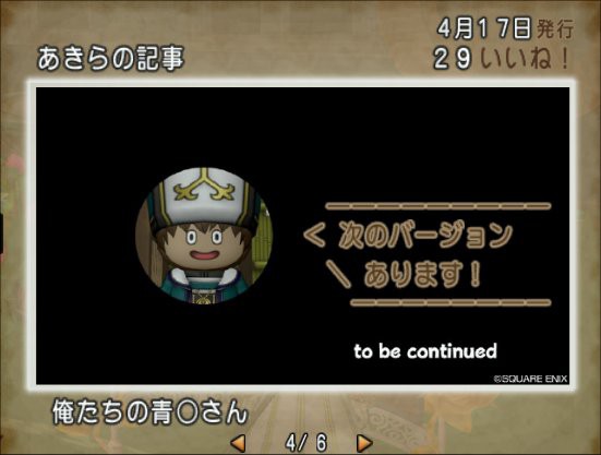 みんなのお知らせ広場に載りました 載せました どらくえだいすき ドラクエ10