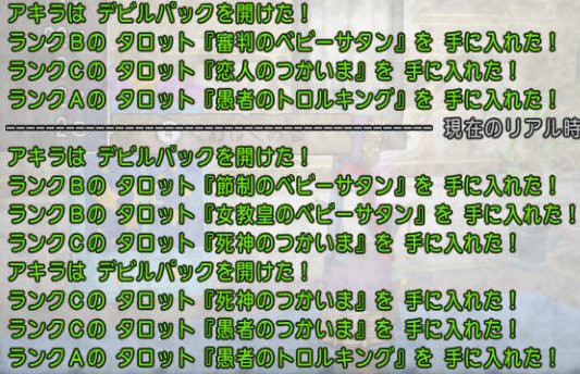 タロット魔人5周 デビルパックの中身は どらくえだいすき ドラクエ10