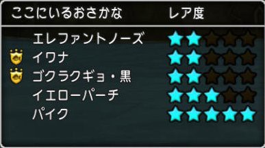 バージョン3 5のおさかな どらくえだいすき ドラクエ10