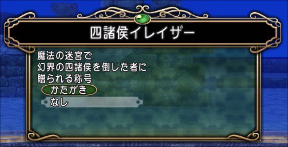 剛勇のベルト等の開幕天使って邪魔じゃない どらくえだいすき ドラクエ10