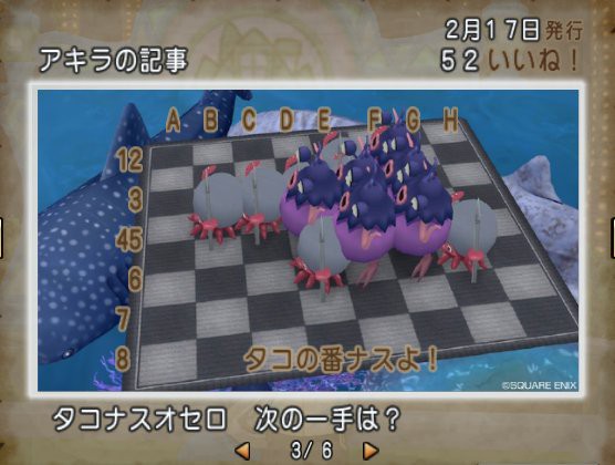 まちかど掲示板 タコナスオセロ 兵器ブリオン どらくえだいすき ドラクエ10