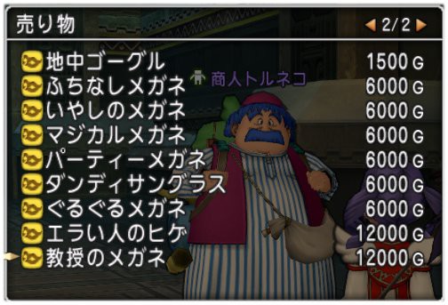 せかいじゅのしずくを1500gで売ってるのは誰 どらくえだいすき ドラクエ10