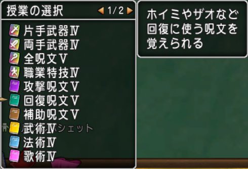 学園 授業を受けてザオリクとプラズマブレードを覚えました どらくえだいすき ドラクエ10