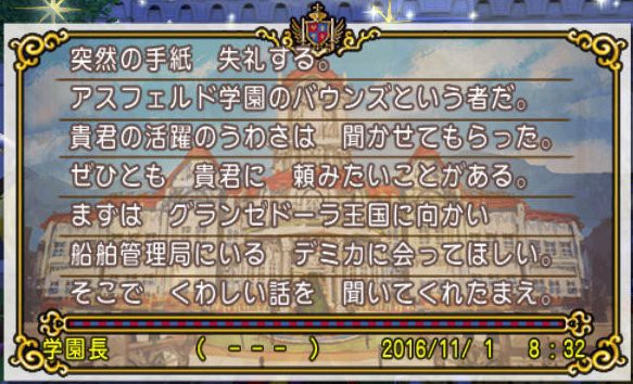 ネタバレ アスフェルド学園入学 第1話 どらくえだいすき ドラクエ10