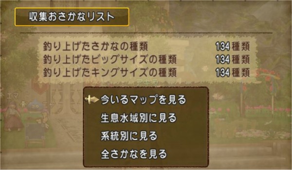 5 0キングサイズコンプリート 合計134種類 どらくえだいすき ドラクエ10