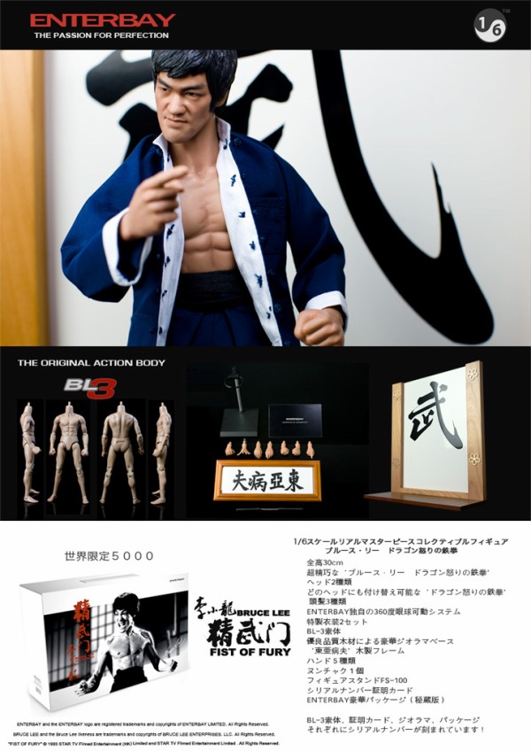 エンターベイ】ブルース・リー 怒りの鉄拳 : AKIRA@OSSF