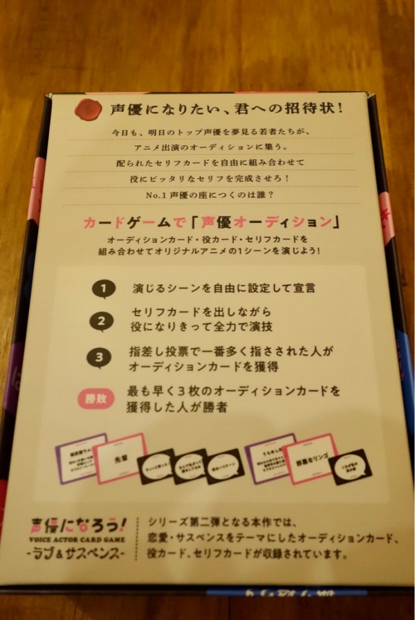 遊び方解説と開封 声優になろう ーラブ サスペンスー ある元心理カウンセラーのボードゲーム日記