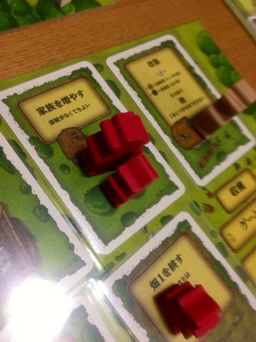 アグリコラ　旧版 アグリコラ（旧版）」3人プレイのリプレイ後編 : ある元心理