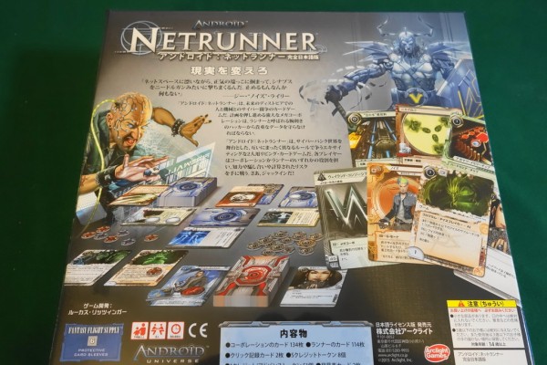 Mtgデザイナーが作った アンドロイド ネットランナー完全日本語版 開封の儀 ある元心理カウンセラーのボードゲーム日記