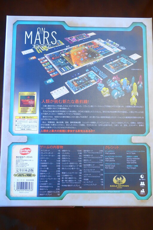 定価２万円超えボードゲーム オン マーズ 完全日本語版 開催の儀 ある元心理カウンセラーのボードゲーム日記