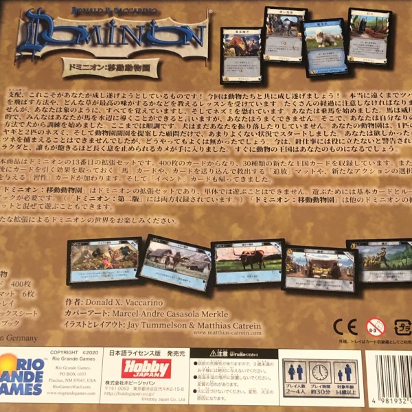 HobbyJAPAN - ドミニオン　移動動物園+帝国　新品未開封 ドミニオン：移動動物園 | ANALOG GAME INDEX