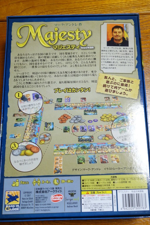ボードゲーム マジェスティ 完全日本語版 開封の儀 ある元心理カウンセラーのボードゲーム日記