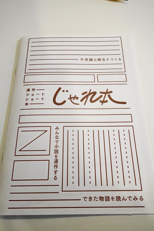 小説を連作する じゃれ本 レビュー プレイログ リプレイ ある元心理カウンセラーのボードゲーム日記