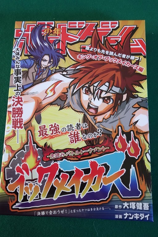 ボードゲーム ブックメイカーズ 開封の儀 ある元心理カウンセラーのボードゲーム日記 ボードゲーム ブックメイカーズ 開封の儀 ある元心理カウンセラーのボードゲーム日記