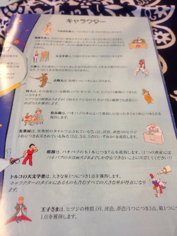 ボードゲーム 星の王子様 初プレイ 一輪のバラとか大事 ある元心理カウンセラーのボードゲーム日記