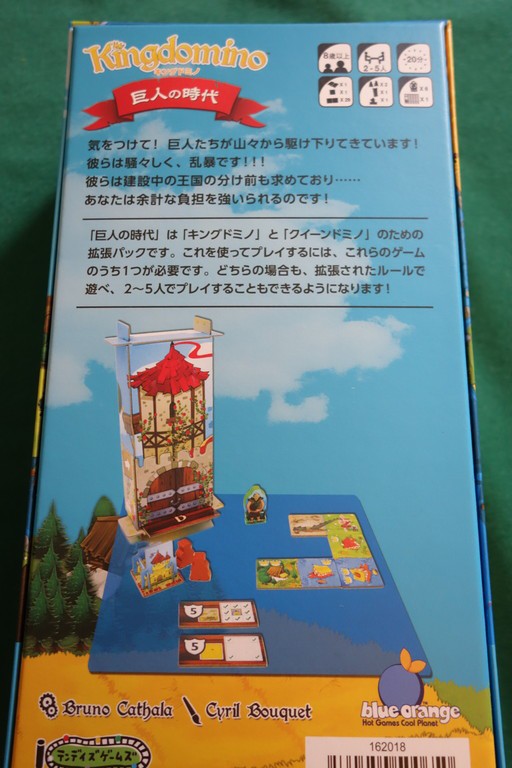 ボードゲーム『キングドミノ』拡張『巨人の時代』開封の儀！ ある元心理カウンセラーのボードゲーム日記