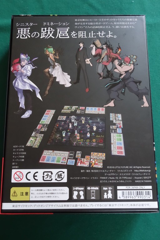 東京サイドキック第1弾拡張 デッドオンジアサイラム 開封の儀 ある元心理カウンセラーのボードゲーム日記